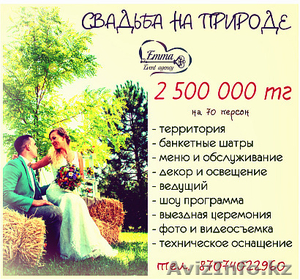 Организация свадьбы в Алматы - Изображение #3, Объявление #1554285