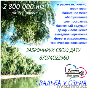Мероприятия на открытом воздухе в Алматы - Изображение #3, Объявление #1555259