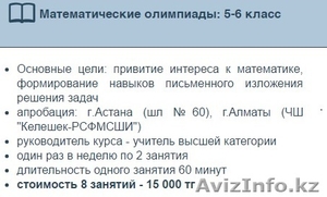 Курсы по математике в Алматы - Изображение #3, Объявление #1551019