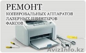 Ремонт и обслуживание принтеров - Изображение #1, Объявление #1552330