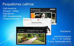 Создание,  продвижение и сопровождение сайтов