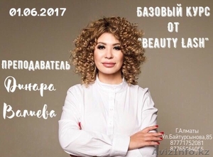 Обучение наращиванию ресниц в Алматы - Изображение #3, Объявление #1566097