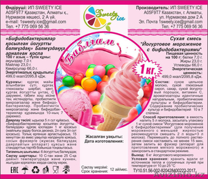 Сухая смесь Йогуртовое мороженое с бифидобактериями - Изображение #2, Объявление #1573044