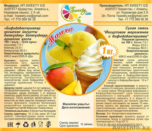 Сухая смесь Йогуртовое мороженое с бифидобактериями - Изображение #1, Объявление #1573044