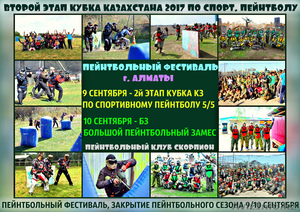 9-10 сентября пейнтбольный фестиваль в Алматы для всех желающих  - Изображение #1, Объявление #1575175