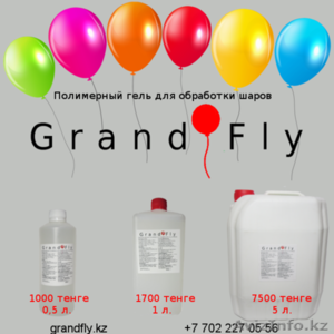 Гель для обработки шаров Grand Fly  - Изображение #1, Объявление #1513060
