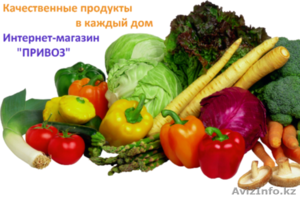 Магазин продуктов в Алматы с доставкой - Изображение #1, Объявление #1575949