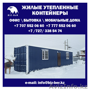  Продам жилой контейнер, изготовление на заказ Алматы  - Изображение #1, Объявление #1575545