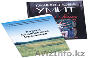 Изготовление книг в Алматы - Изображение #1, Объявление #1583877