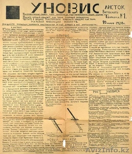 Куплю плакат -газету Уновис 1920 года - Изображение #1, Объявление #1589342