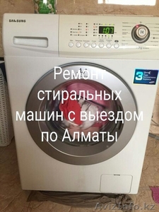 Ремонт стиральных машин с выездом по Алматы - Изображение #1, Объявление #1589376