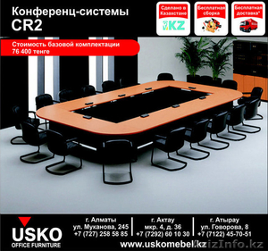 Мебель для конференц залов CR2 ТОО "ЮСКО Мебель" - Изображение #1, Объявление #1597467