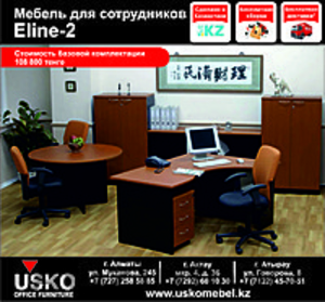 Мебель для сотрудников "Eline-2" ТОО "ЮСКО Мебель" - Изображение #1, Объявление #1597466