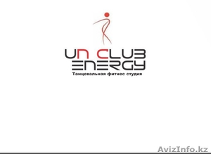 Танцевальная студия UN CLUB ENERGY - Изображение #1, Объявление #1596701