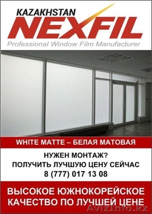 Декоративная белая матовая оконная пленка White Matte  (1,52*30) - Изображение #1, Объявление #1572876