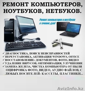 Ремонт и настройка компьютеров и ноутбуков восстановление данных  - Изображение #2, Объявление #1608754