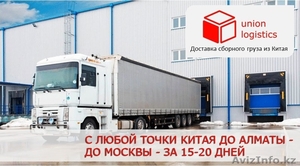 Консолидация и доставка груза из Китая в Россию через Казахстан - Изображение #2, Объявление #1614140