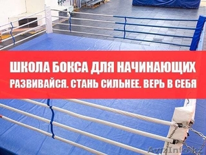 Школа Бокса в Алматы - Изображение #1, Объявление #1620077