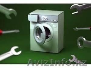Качественный ремонт стиральных машин в Алматы - Изображение #1, Объявление #1618086