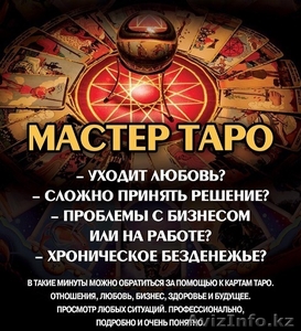  Потомственный  маг в Алматы - Изображение #1, Объявление #1622913