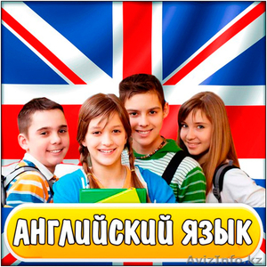 Эффективные  курсы английского языка в Алматы - Изображение #2, Объявление #1627209