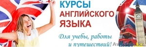 Эффективные  курсы английского языка в Алматы - Изображение #5, Объявление #1627209