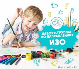 Сеть детских творческих клубов Children’s Club г.Алматы - Изображение #2, Объявление #1630405