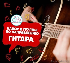 Сеть детских творческих клубов Children’s Club г.Алматы - Изображение #1, Объявление #1630405