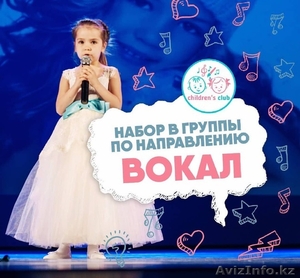 Сеть детских творческих клубов Children’s Club г.Алматы - Изображение #4, Объявление #1630405