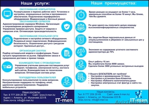 Приходящий системный администратор в Алматы - Изображение #1, Объявление #1635775