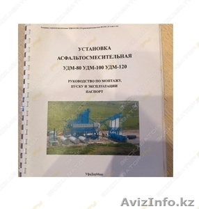 Асфальтобетонный завод  УфаДорМаш - Изображение #2, Объявление #1638099