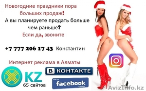 Новогодняя реклама в Алматы ! - Изображение #2, Объявление #1638142