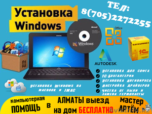 Установка Windows xp, 7, 8, 10 на дому (офис) + Доп программы - Изображение #1, Объявление #1637913