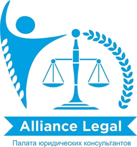 «Alliance legal» приглашает юристов вступить в члены палаты - Изображение #1, Объявление #1648312