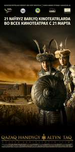 Казахское ханство. Золотой трон - Изображение #1, Объявление #1649492