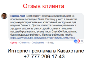 Ваши новые клиенты из Facebook в Казахстане - Изображение #3, Объявление #1653939