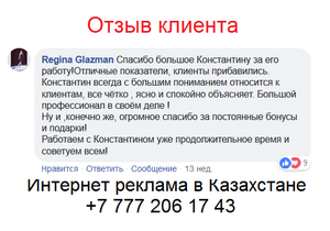 Ваши новые клиенты из Facebook в Казахстане - Изображение #2, Объявление #1653939