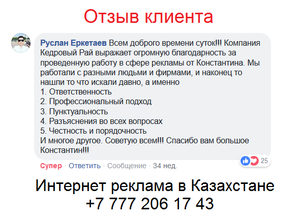 Ваши новые клиенты из Facebook в Казахстане - Изображение #1, Объявление #1653939