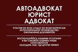 Адвокаты, юристы, автоадвокаты в Алматы - Изображение #1, Объявление #1655919