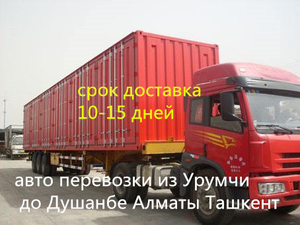Автоперевозки сборных товаров из Китая в Алматы Астана Актобе - Изображение #1, Объявление #1654867