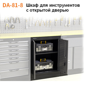 DA-81-8 Шкаф с открытой дверцей - Изображение #1, Объявление #1657882