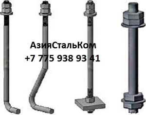 Болты фундаментные любых размеров изготовление в Алматы - Изображение #1, Объявление #1659814