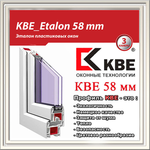 Пластиковые окна из профиля KBE - Изображение #1, Объявление #1613157