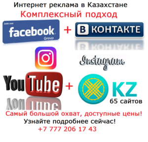  Вам нужны продажи в Казахстане? - Изображение #1, Объявление #1660687