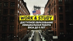  Работа и учёба в США - Изображение #2, Объявление #1666181
