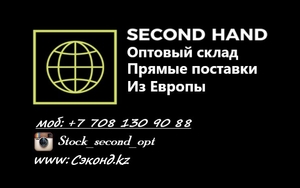 Секонд хенд ,сток Казахстан. - Изображение #1, Объявление #1539746
