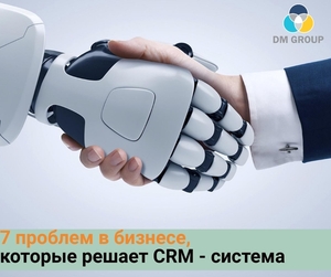 Внедрение CRM систем и автоматизация бизнеса - Изображение #1, Объявление #1667283