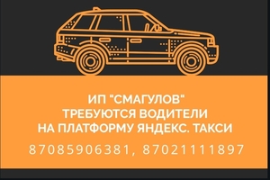 Платформа Яндекс такси - Изображение #1, Объявление #1668385