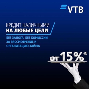 Внимание!!! АКЦИЯ от 15% ВТБ Банк(Казахстан) - Изображение #2, Объявление #1667369