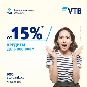Внимание!!! АКЦИЯ от 15% ВТБ Банк(Казахстан) - Изображение #3, Объявление #1667369
